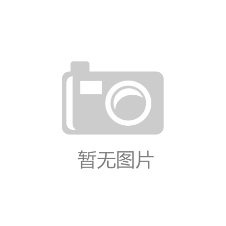 开云(中国)|托玛琳产品优质招商推荐（七）